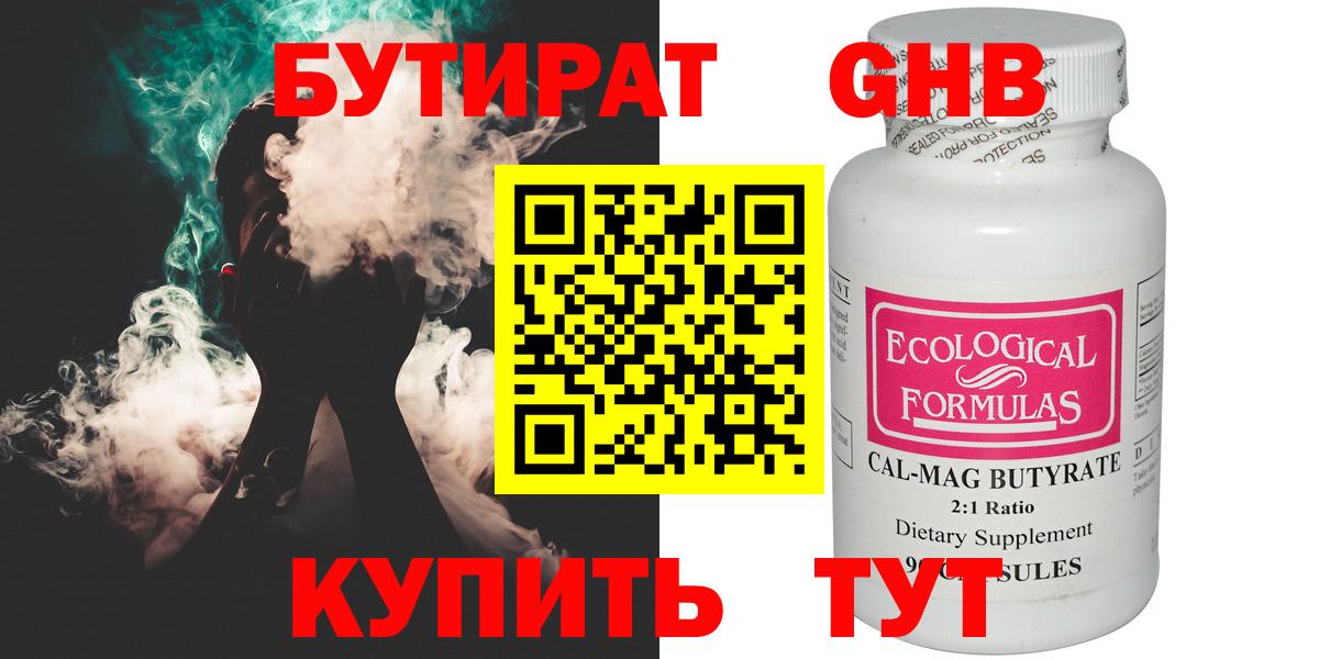 БУТИРАТ бутик Заводоуковск