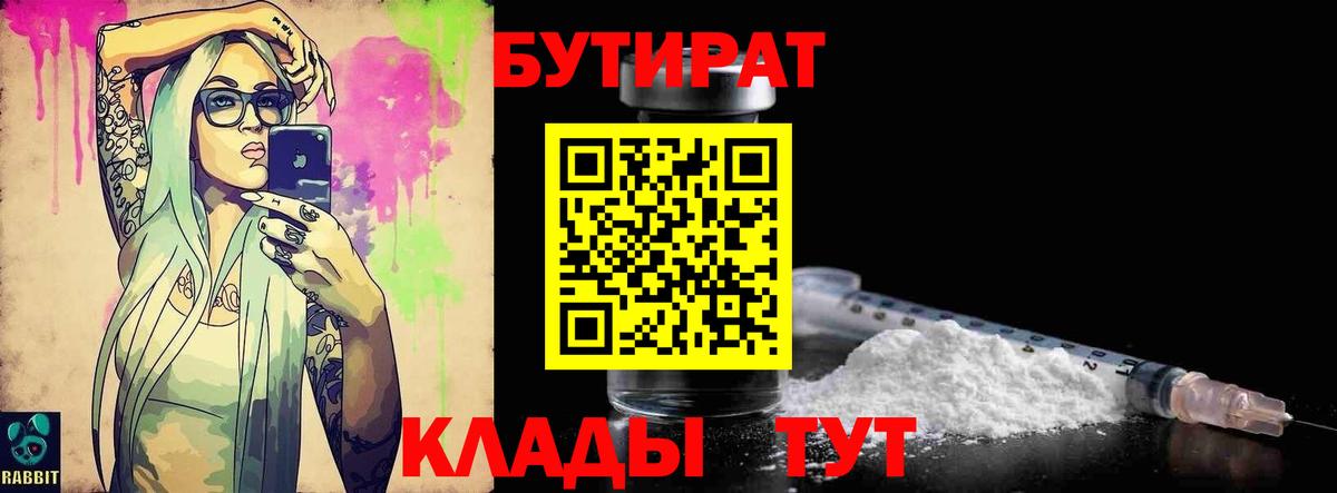 Бутират жидкий экстази  Бутират  Заводоуковск  Вход с VPN 