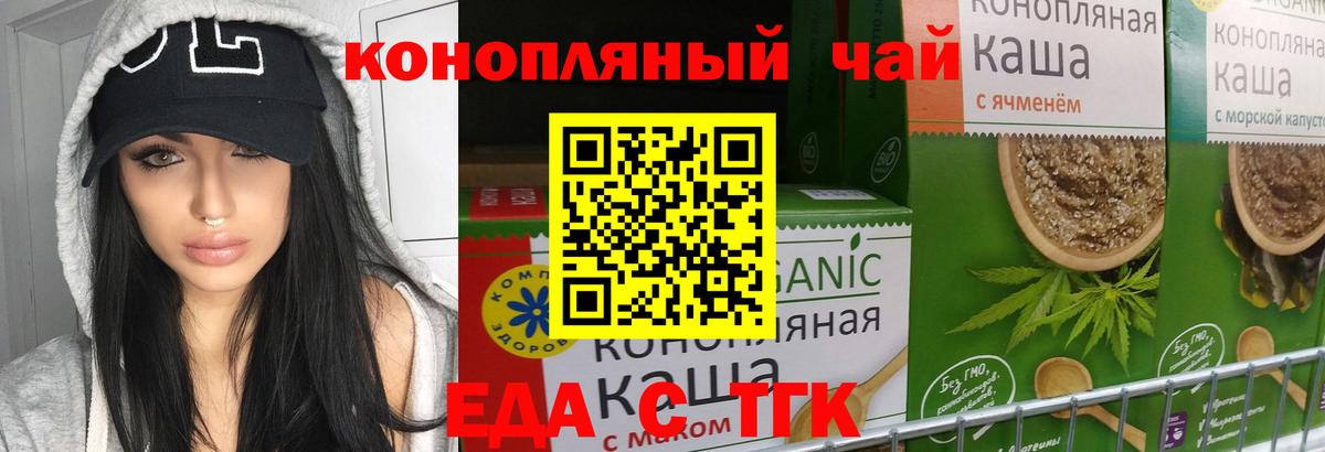 Печенье с ТГК конопля  Вход с VPN  Заводоуковск 