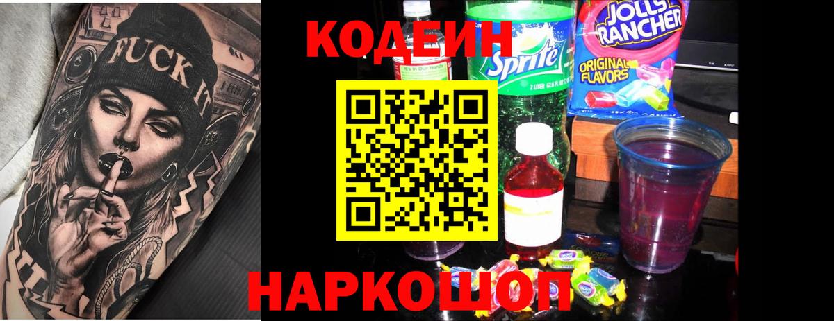 Codein Purple Drank Заводоуковск