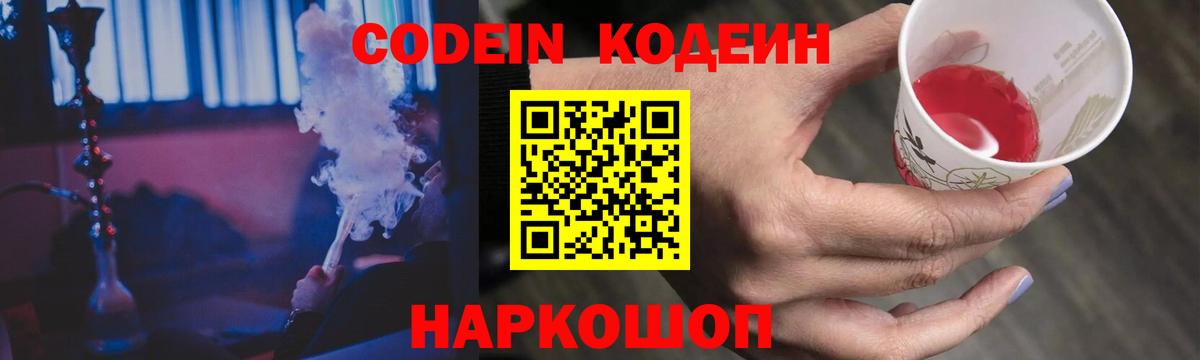 Заводоуковск  Codein напиток Lean (лин)  Codein Purple Drank  Вход с VPN 