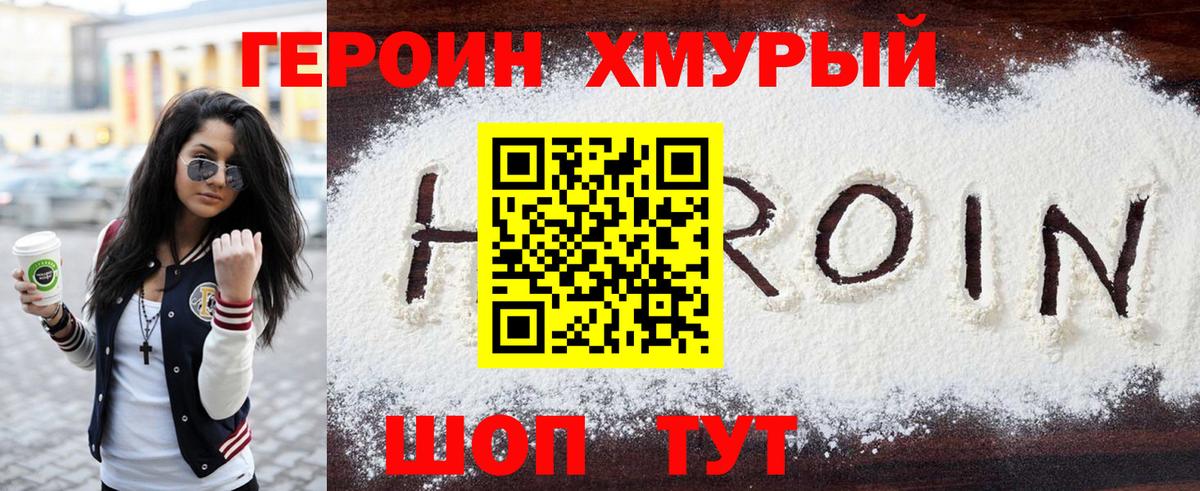 Заводоуковск  ГЕРОИН белый  Героин  Вход с VPN 