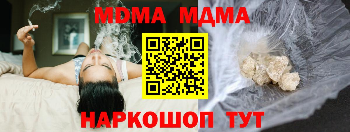 Заводоуковск  MDMA Molly  MDMA  Вход с VPN 