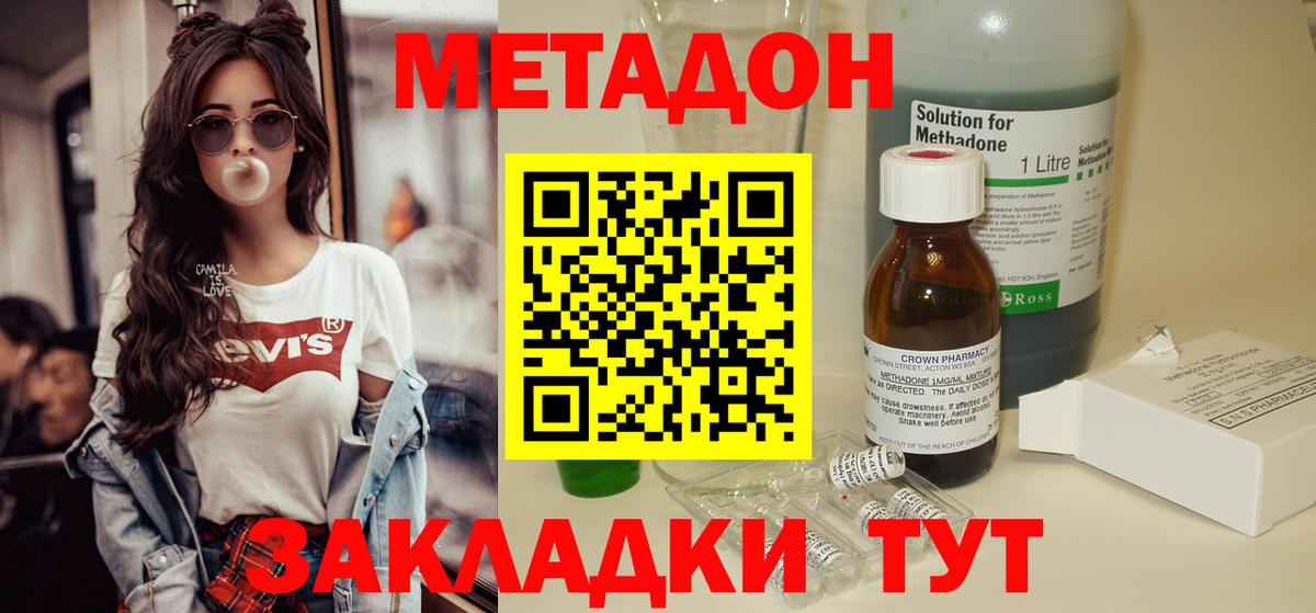 Метадон кристалл Заводоуковск
