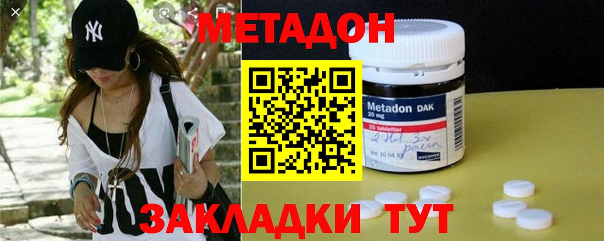 Метадон methadone  Метадон VHQ  Вход с VPN  нарко площадка клад  Заводоуковск 